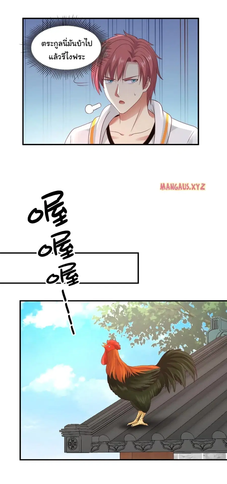 I Have a Dragon in My Body ตอนที่ 299 หน้า 5