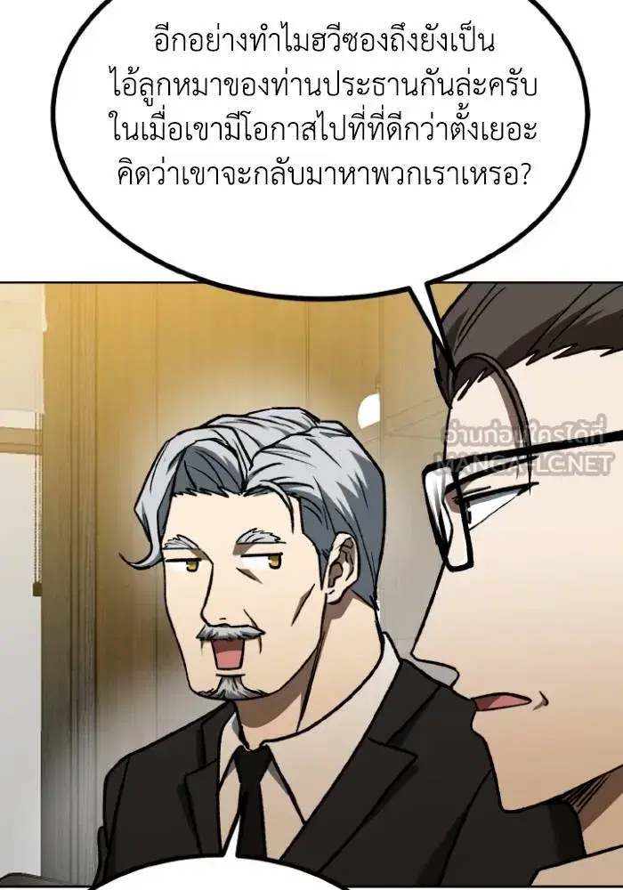 King of the Octagon ตอนที่ 93 หน้า 6