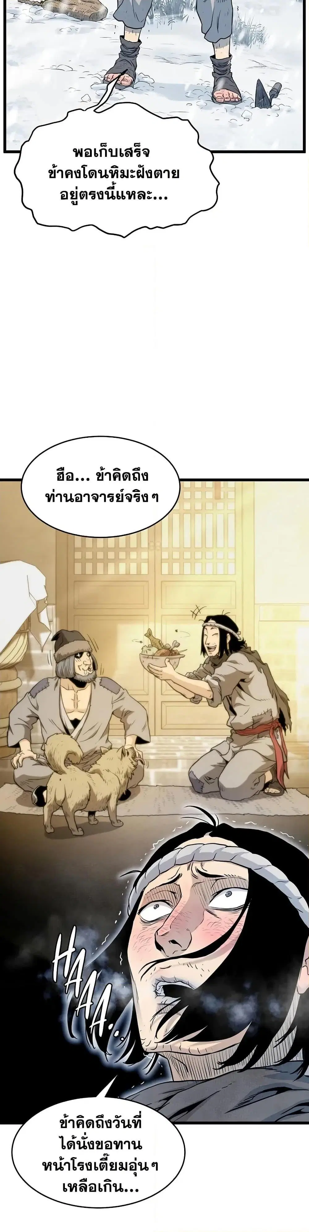 Murim Login ตอนที่ 227 หน้า 14