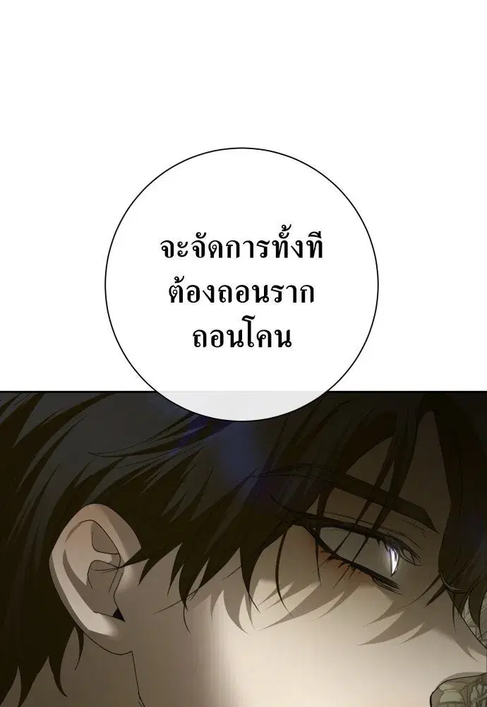 Your Throne ตอนที่ 169 หน้า 32