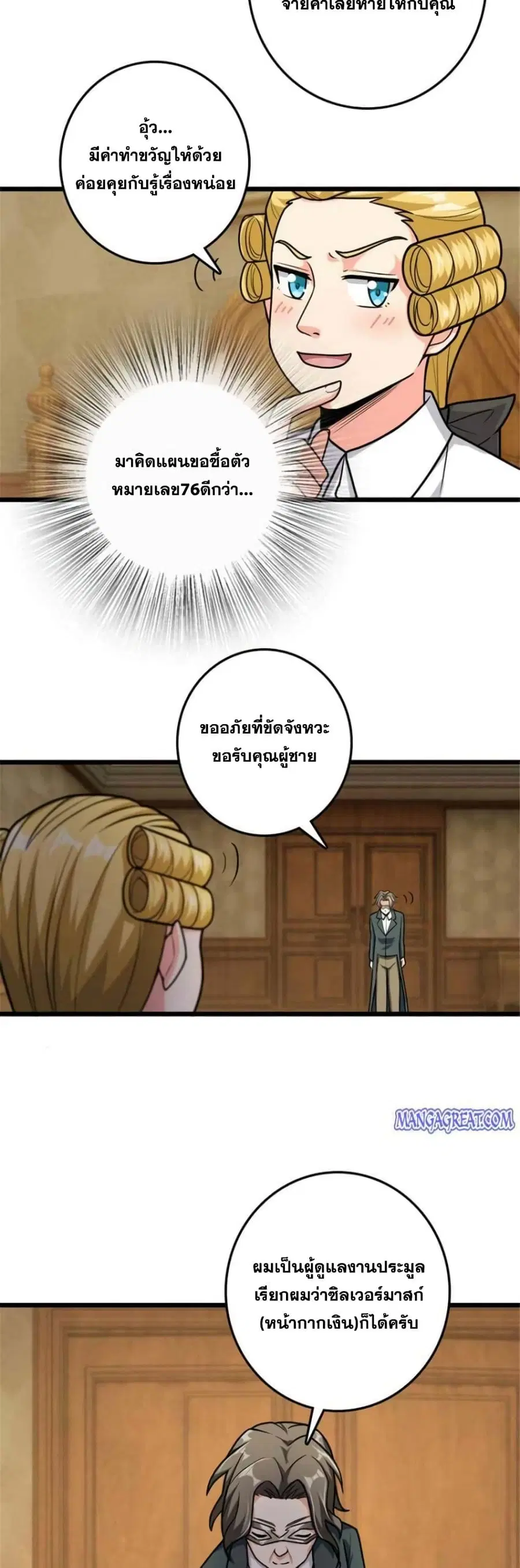 Release That Witch ตอนที่ 368 หน้า 20