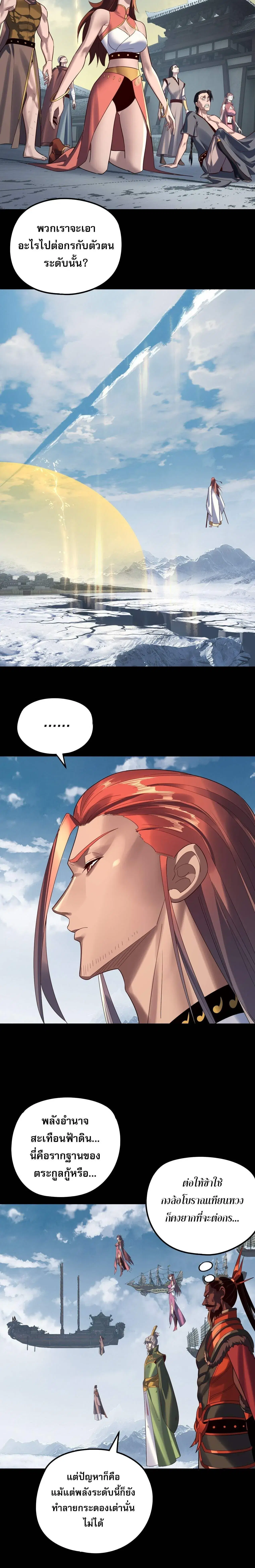 Villain is here ตอนที่ 243 หน้า 2