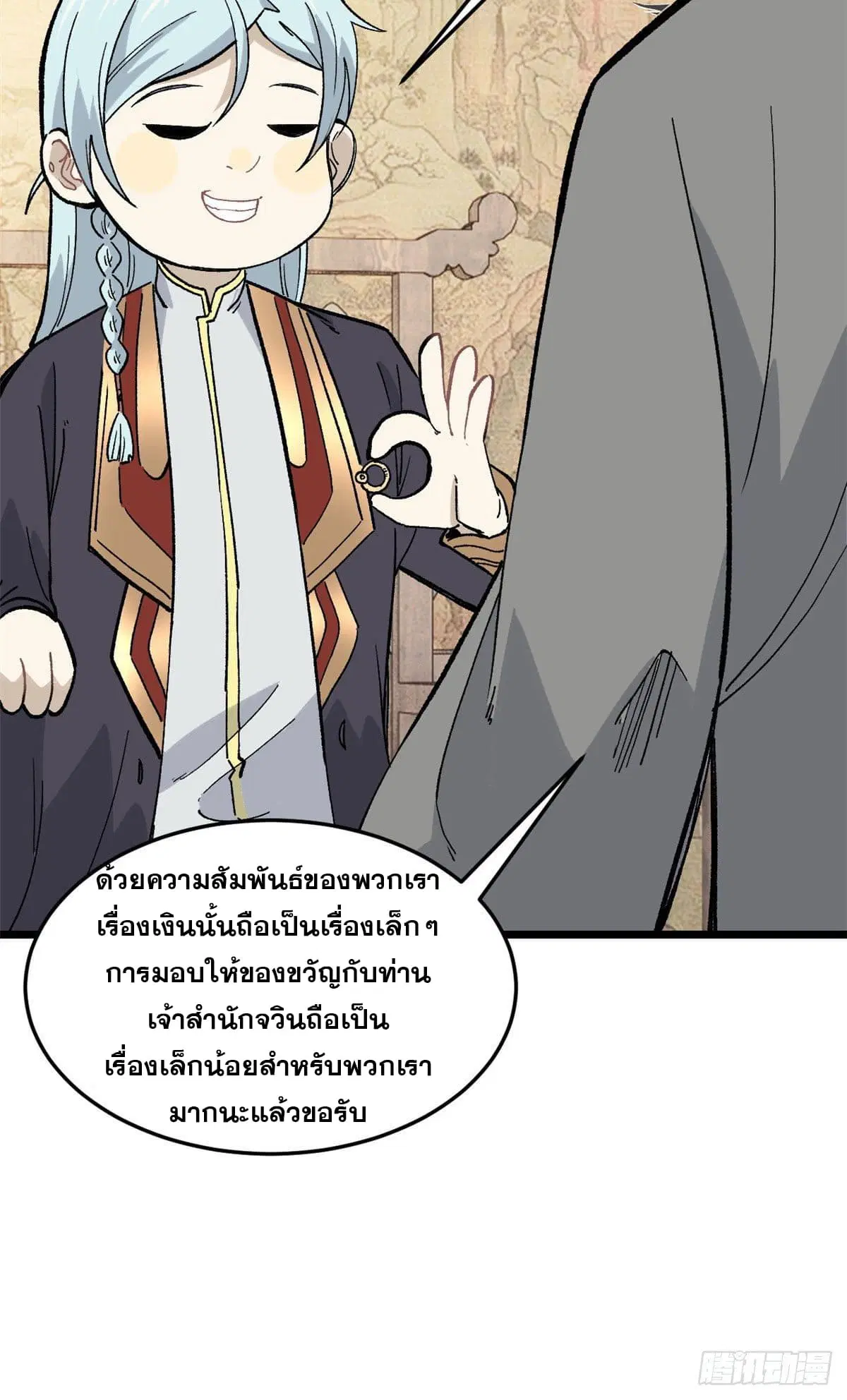 All Hail the Sect Leader ตอนที่ 84 หน้า 15