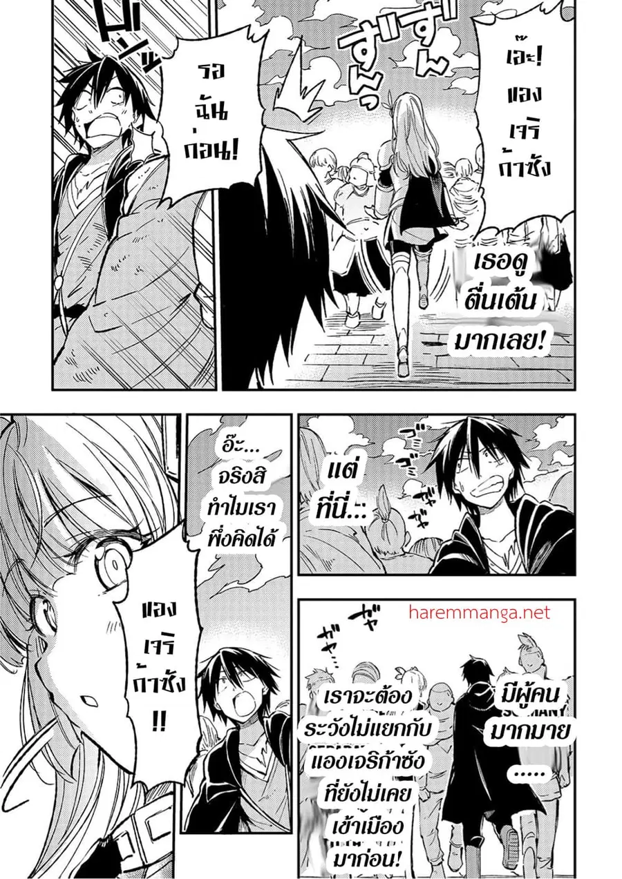 Hitoribocchi no Isekai Kouryaku ตอนที่ 61 หน้า 4