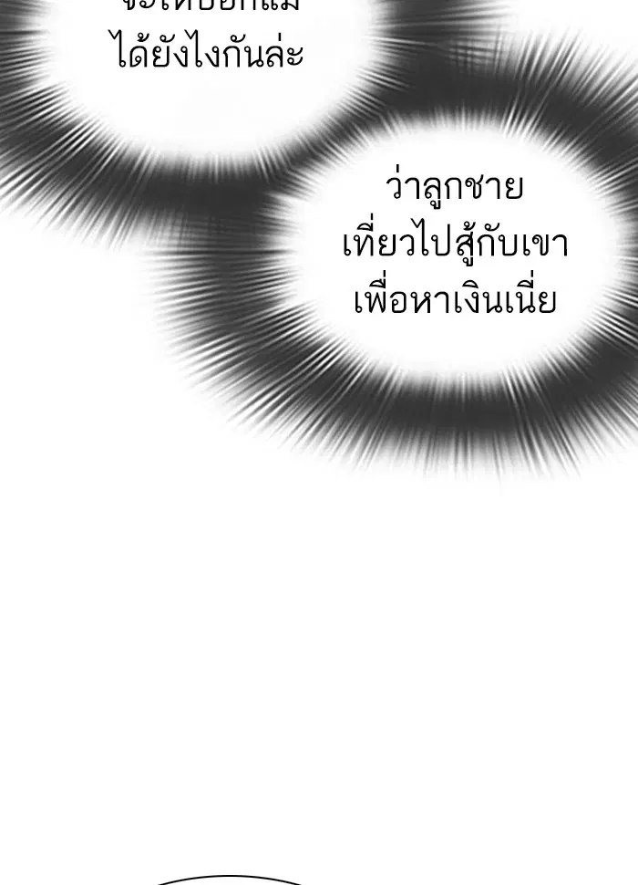How to Fight ตอนที่ 26 หน้า 169