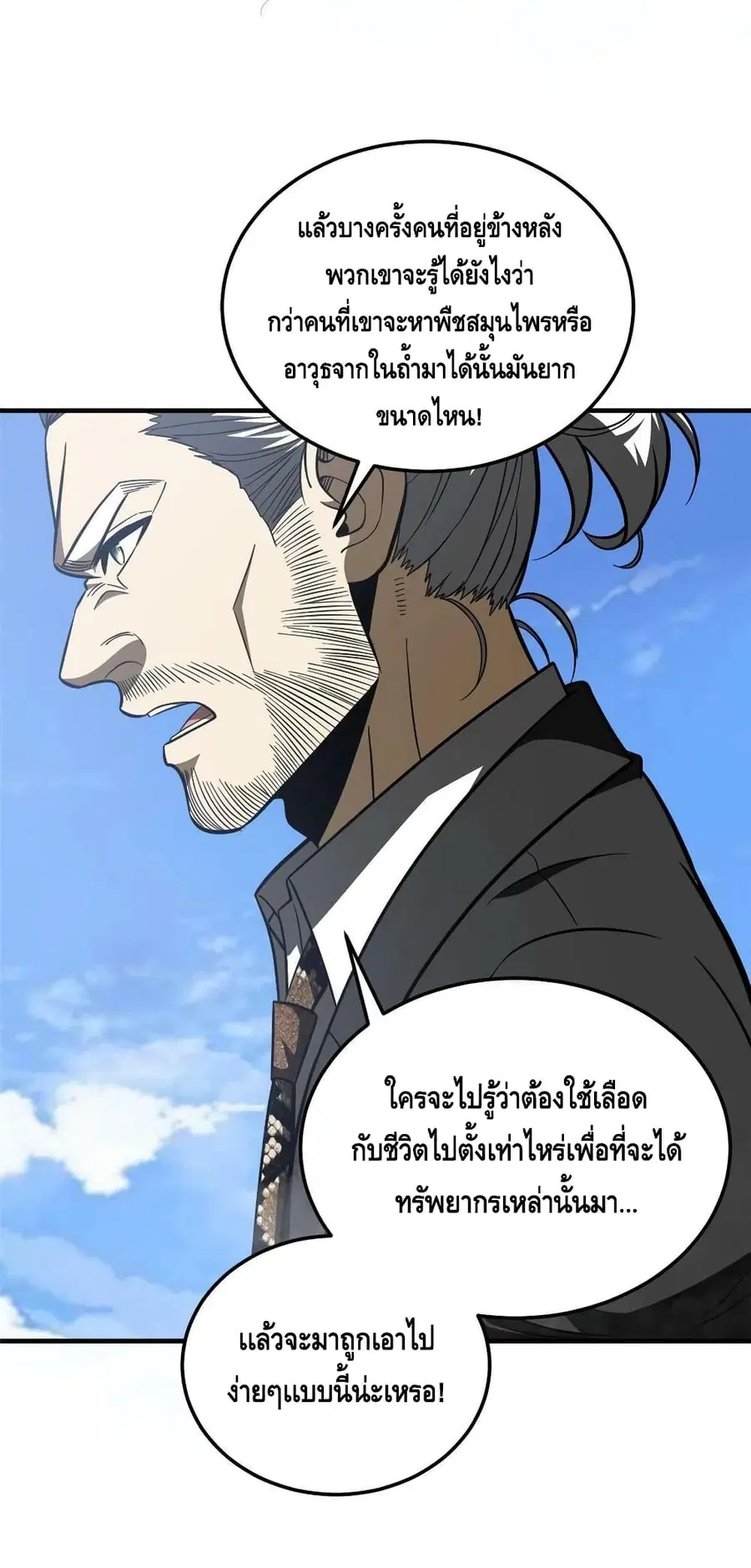 Global Martial Arts ตอนที่ 183 หน้า 16
