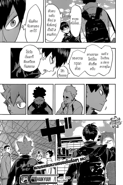 Haikyuu!! ตอนที่ 209 หน้า 18