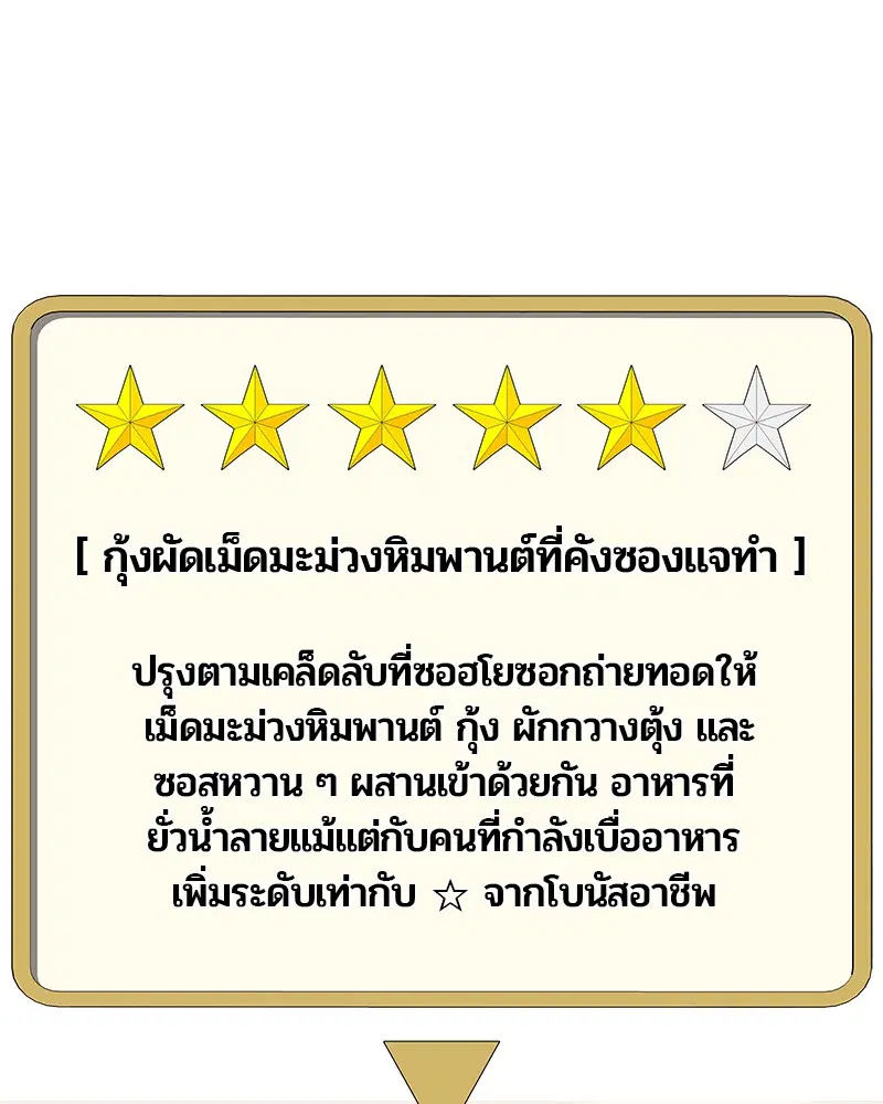 Kitchen Soldier ตอนที่ 150 หน้า 105