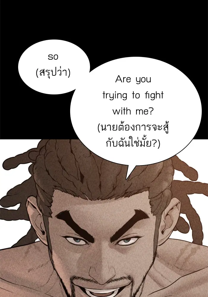 How to Fight ตอนที่ 109 หน้า 97