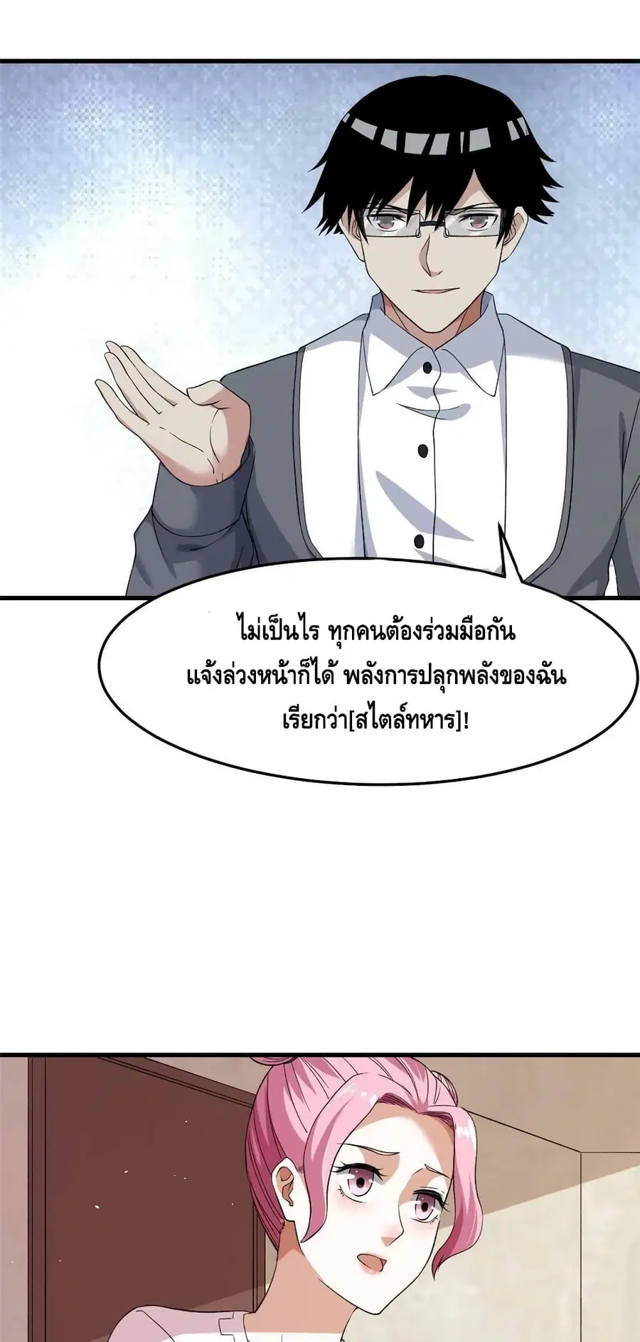 I Have 999 Skills ตอนที่ 107 หน้า 9