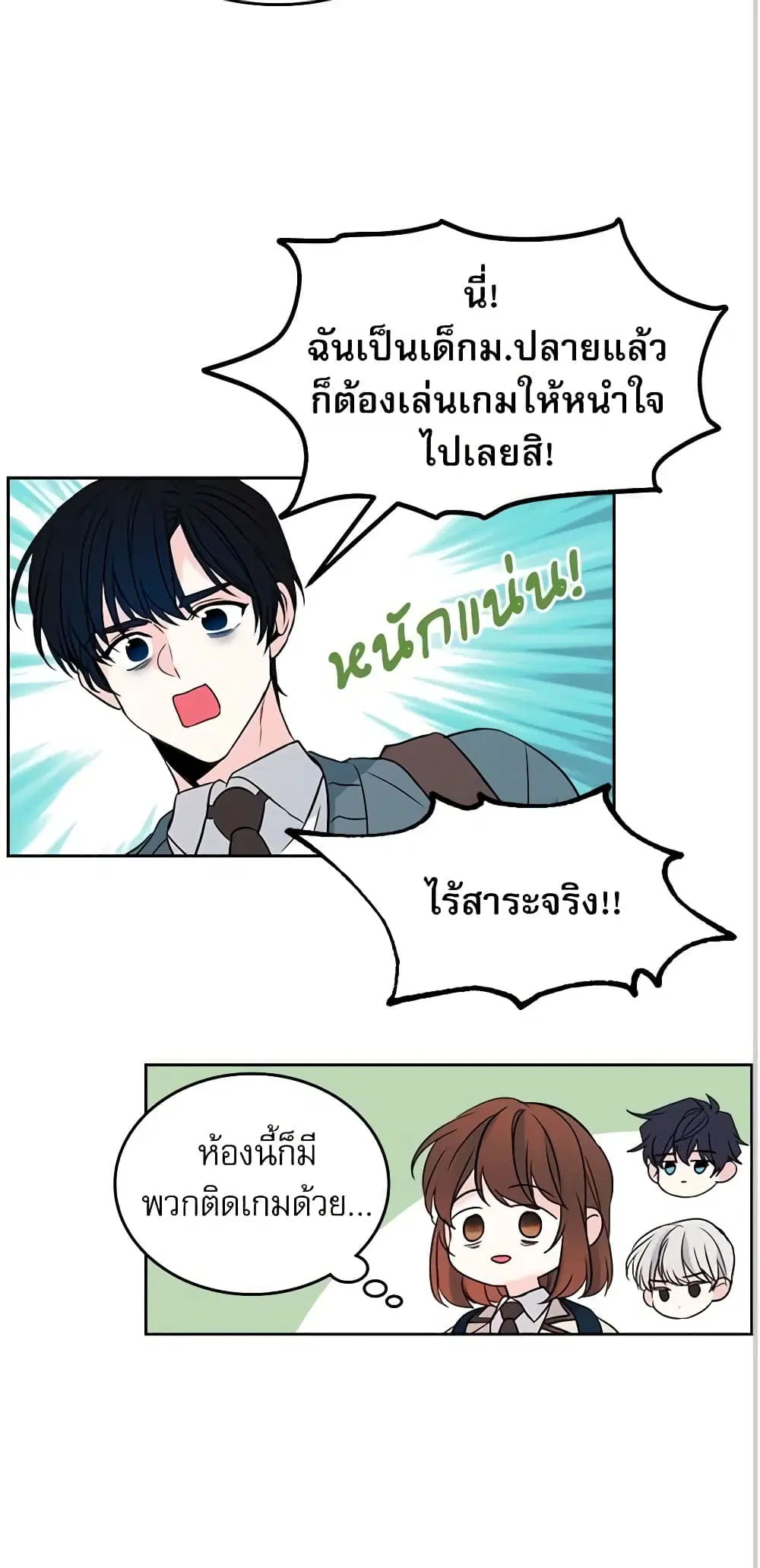 My Life as an Internet Novel ตอนที่ 41 หน้า 21