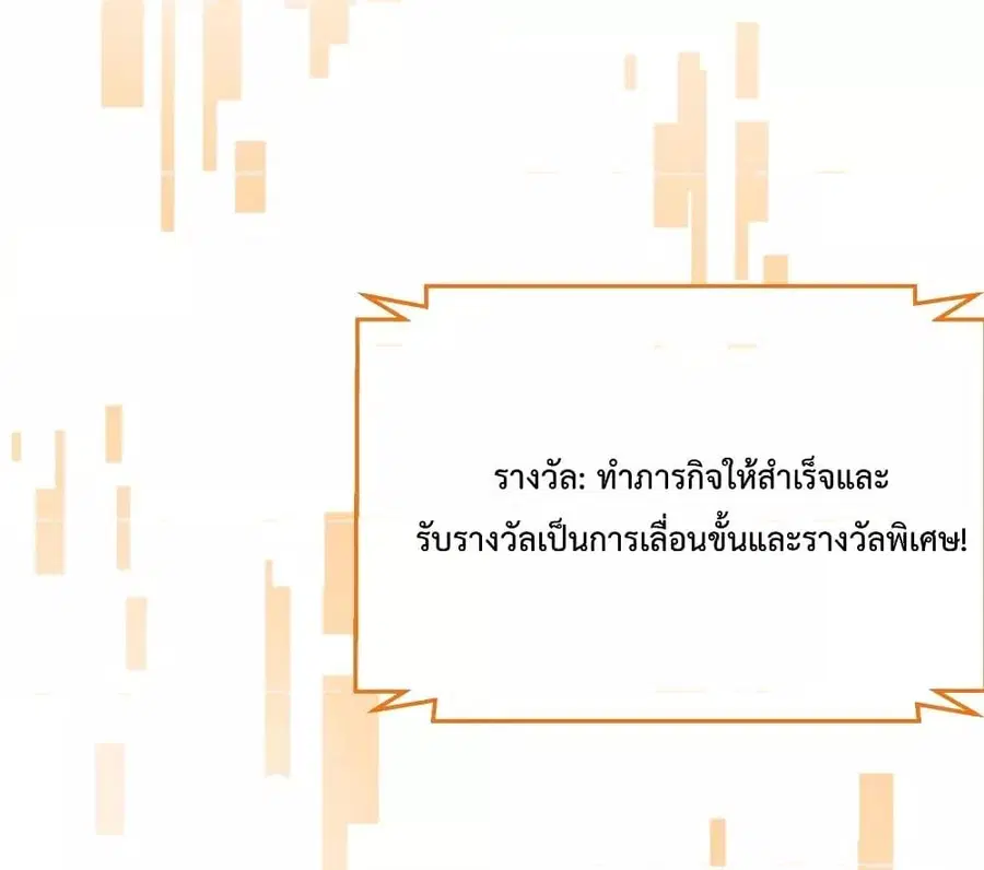 Am I Invincible ตอนที่ 82 หน้า 16