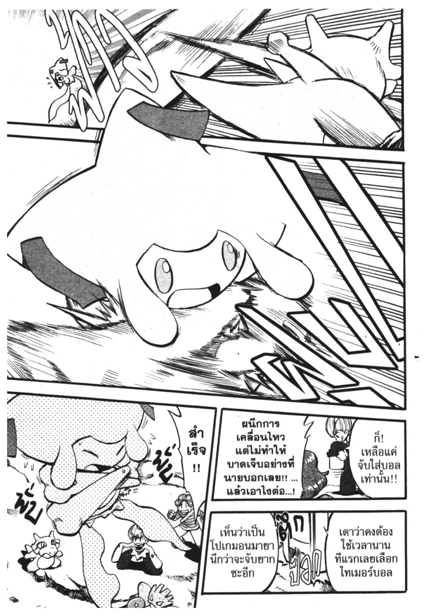 Pokémon ตอนที่ 316 หน้า 7