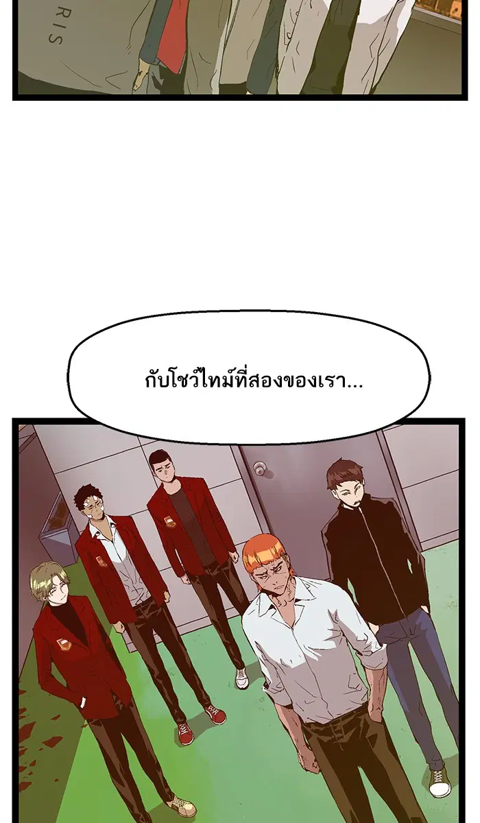 Weak Hero ตอนที่ 82 หน้า 73