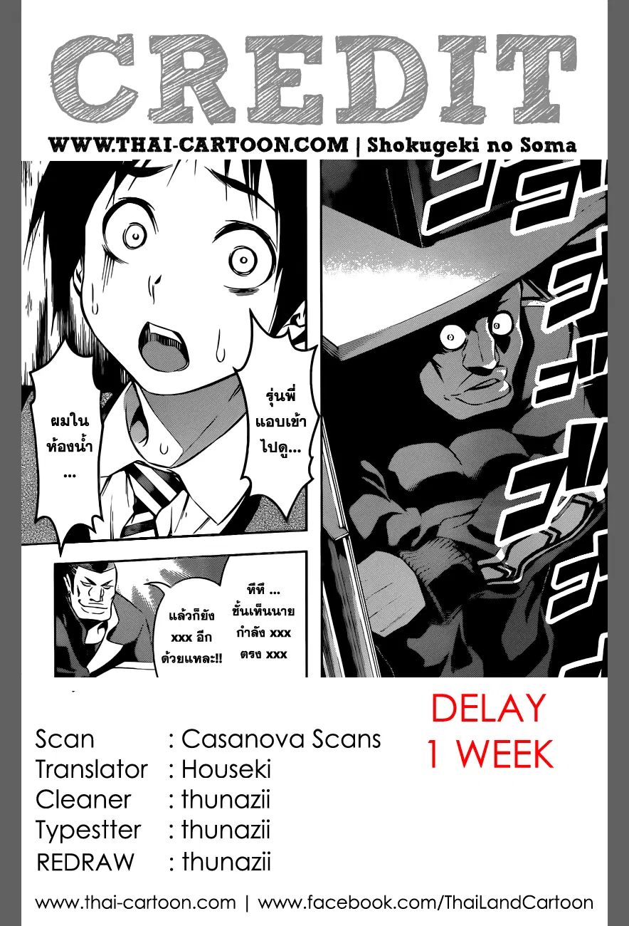 Shokugeki no Soma ตอนที่ 86 หน้า 19