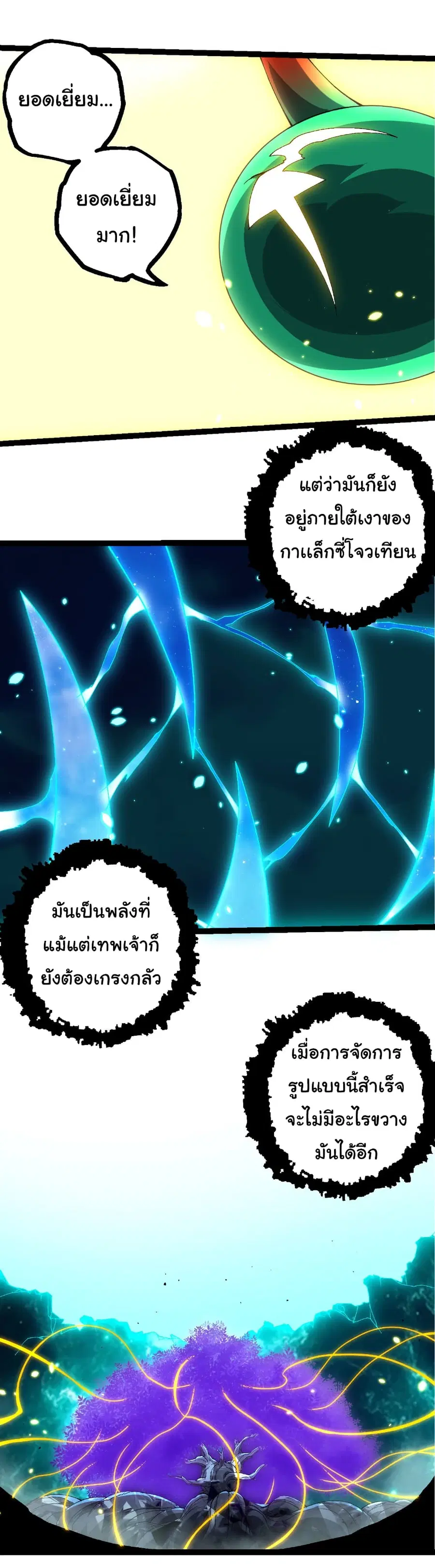 Evolution from the Big Tree ตอนที่ 477 หน้า 14