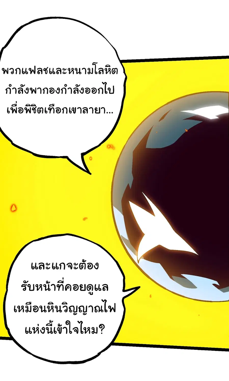 Evolution from the Big Tree ตอนที่ 80 หน้า 38