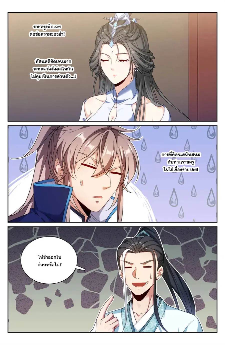 Nightwatcher ตอนที่ 340 หน้า 17