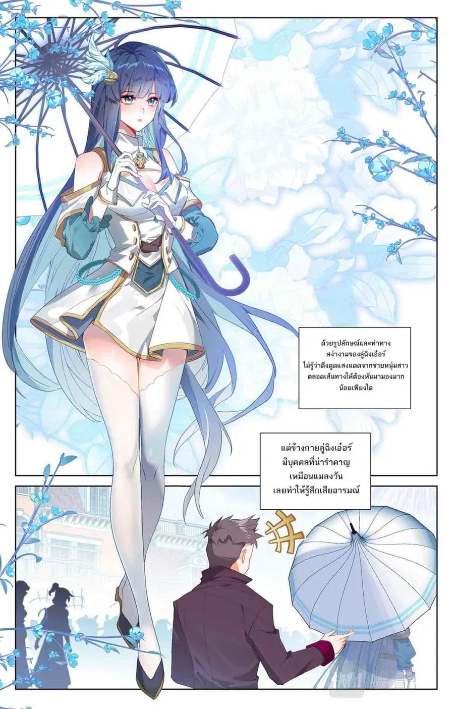 Absolute Resonance ตอนที่ 46 หน้า 10