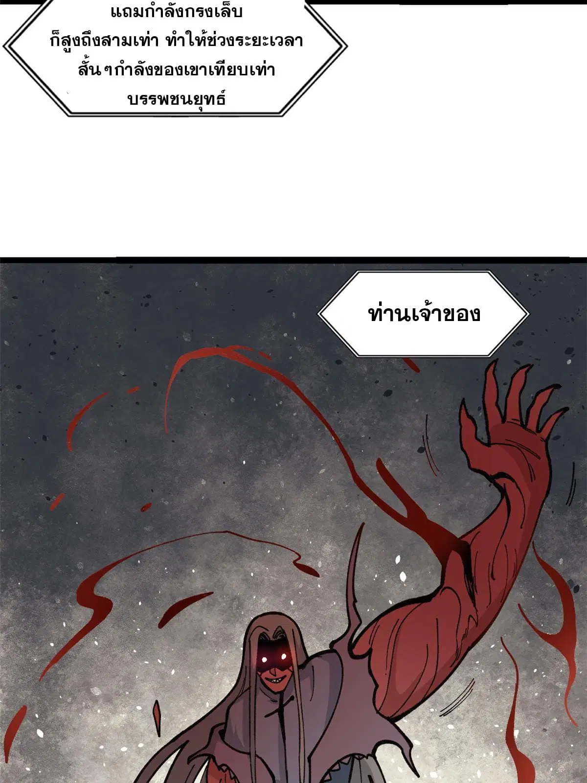 All Hail the Sect Leader ตอนที่ 132 หน้า 39