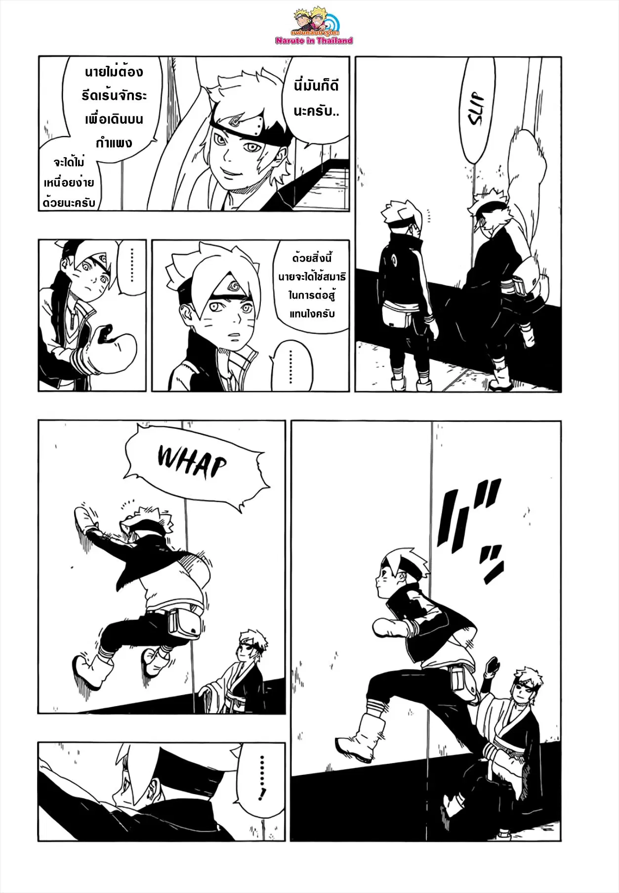 Boruto: Naruto Next Generations – โบรูโตะ: นารูโตะ เน็กซ์ เจนเนเรชั่น ตอนที่ 18 หน้า 22