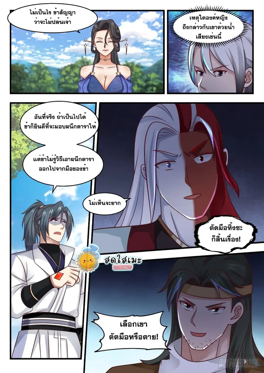 Martial Peak ตอนที่ 1734 หน้า 9