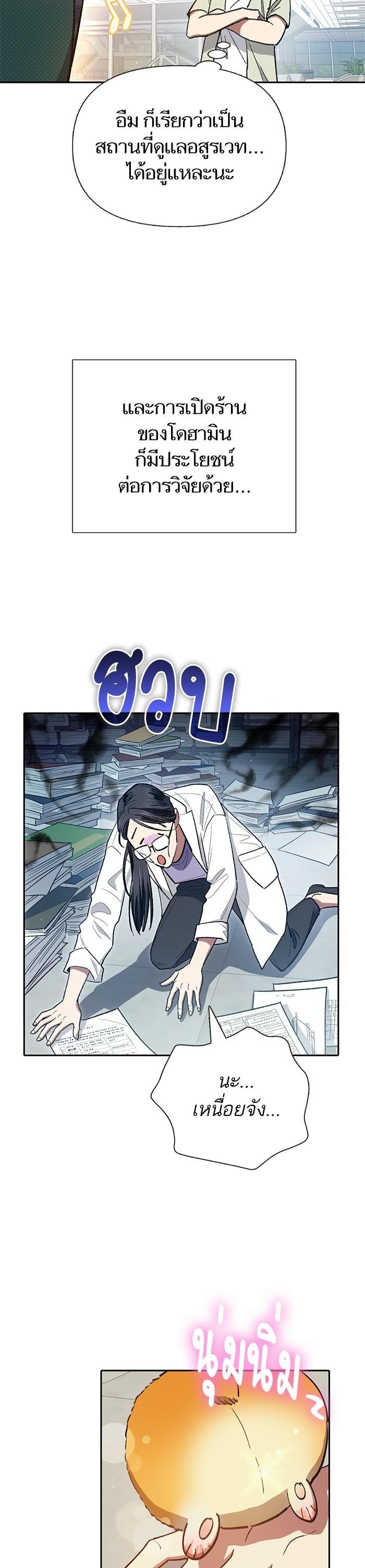 My S-Class Hunters (The S-Classes That I Raised) ตอนที่ 123 หน้า 15