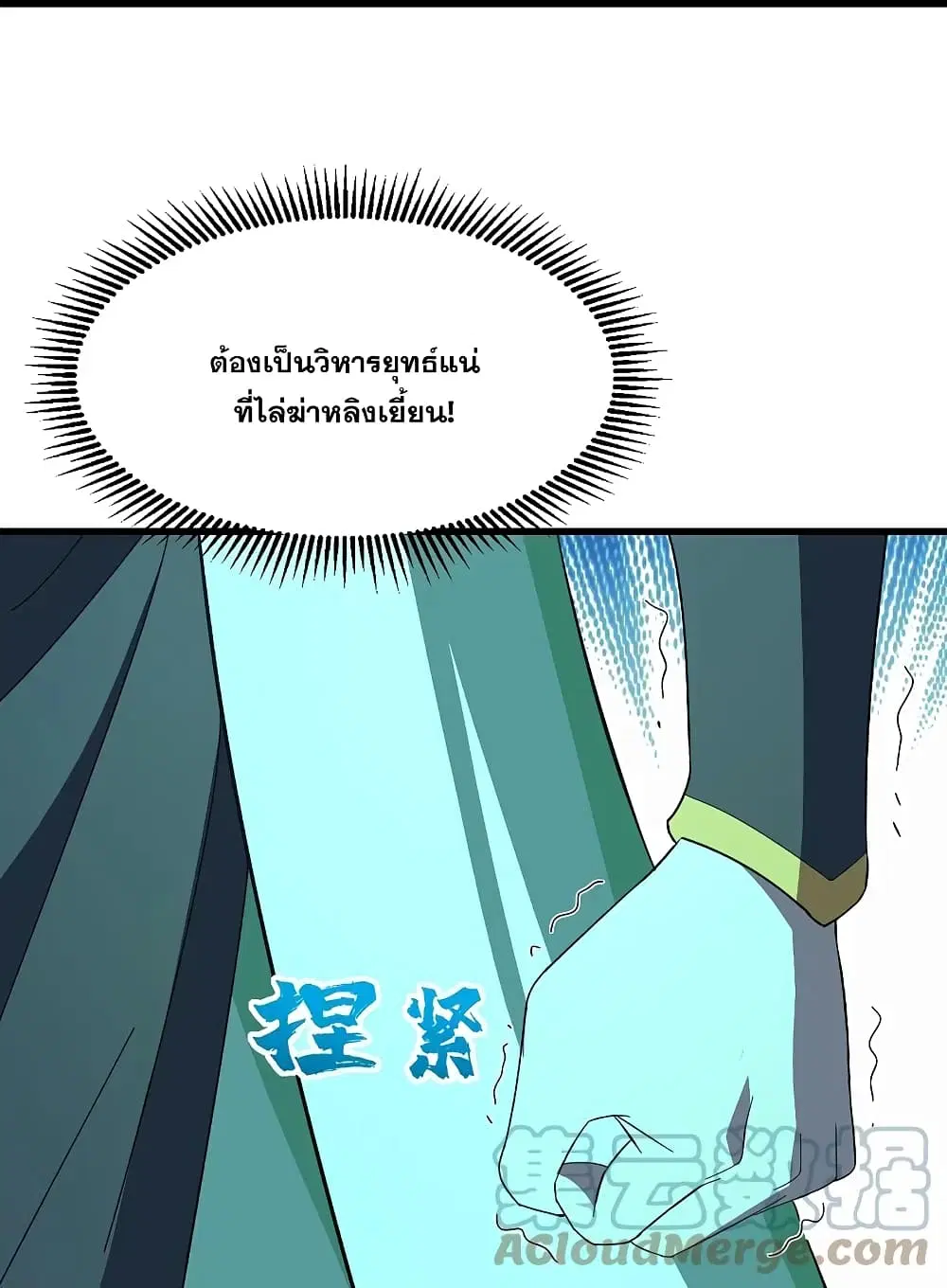 Matchless Emperor ตอนที่ 236 หน้า 30