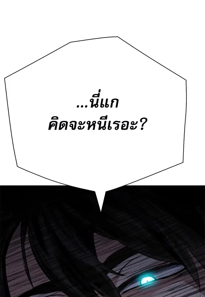 The Druid of Seoul Station ตอนที่ 138 หน้า 172
