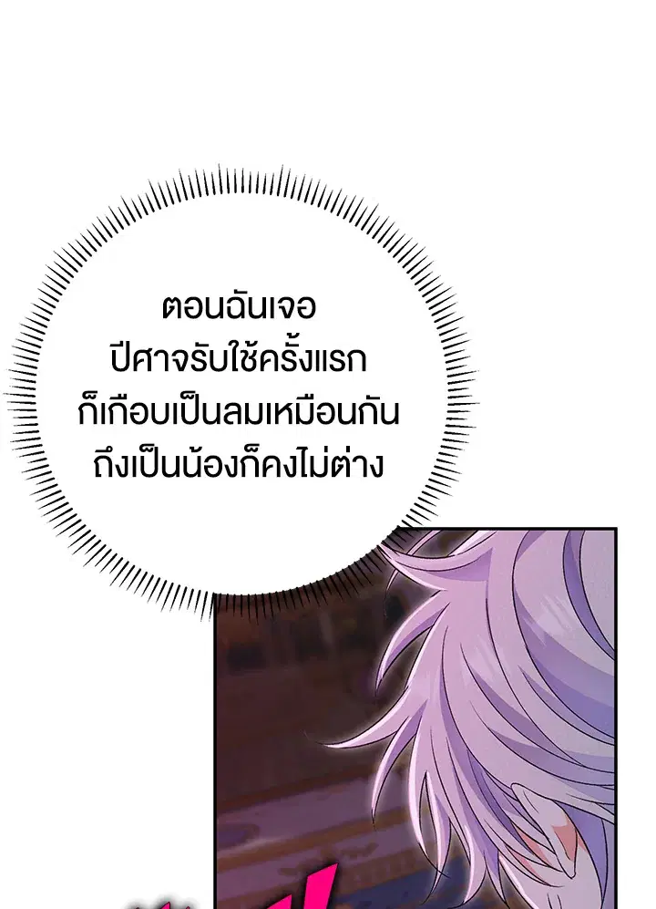 The Villain’s Match Is Too Perfect – คู่ดูตัวของนางร้ายเพอร์เฟกต์เกินไป ตอนที่ 12 หน้า 95