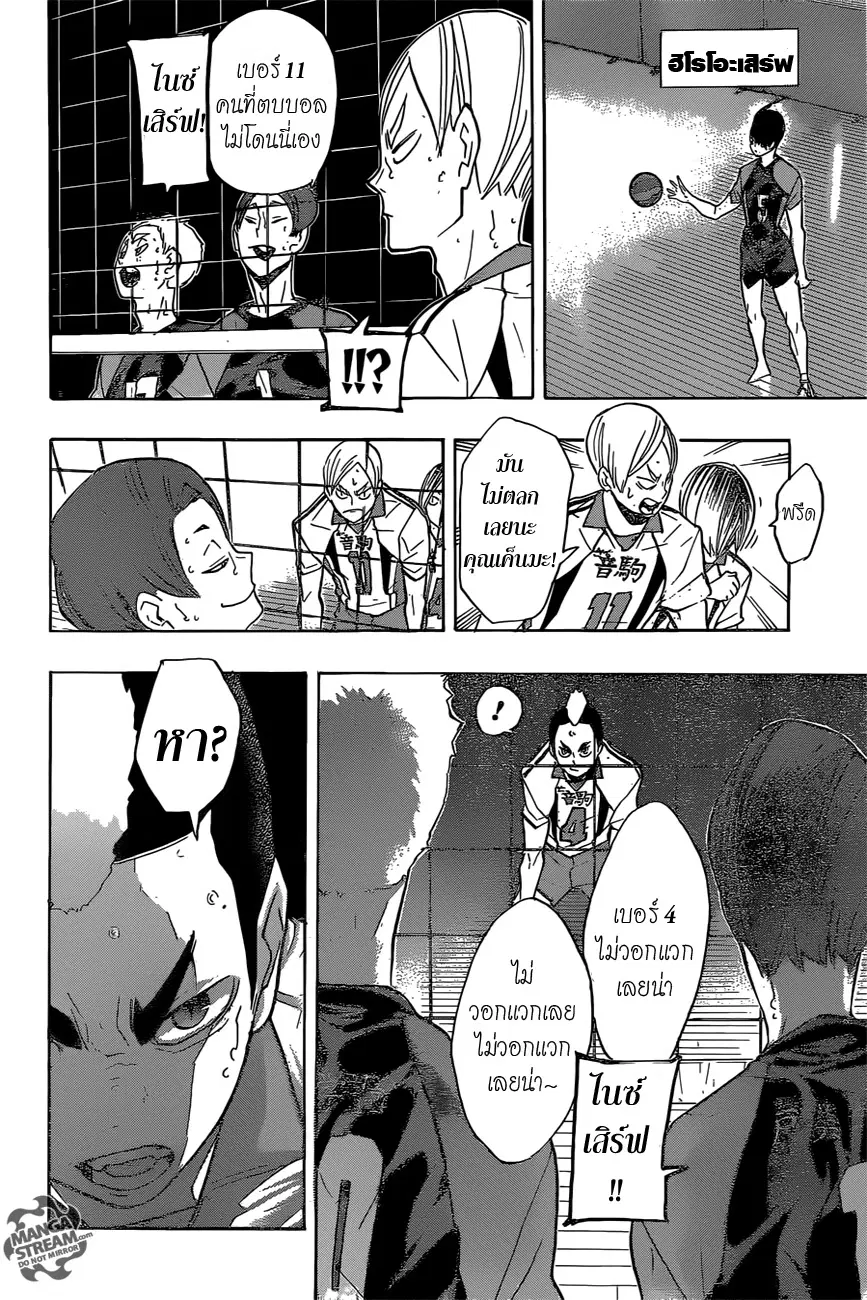 Haikyuu!! ตอนที่ 197 หน้า 4