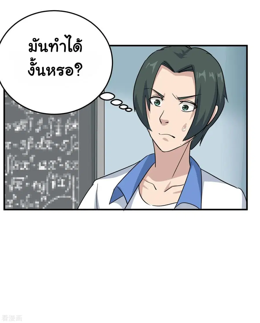 School Flower Master ตอนที่ 21 หน้า 23