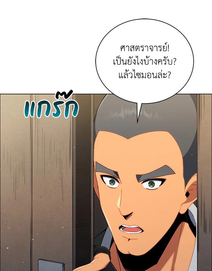 Necromancer Academy’s Genius Summoner ตอนที่ 19 หน้า 51