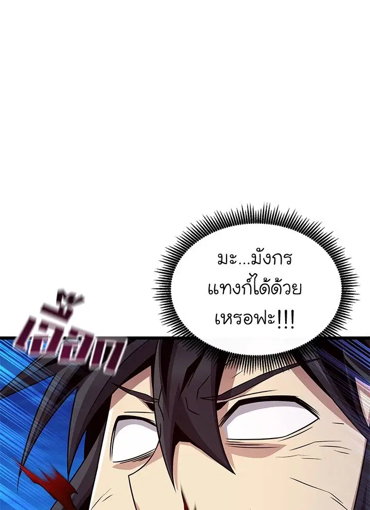 Arcane Sniper ตอนที่ 159 หน้า 42