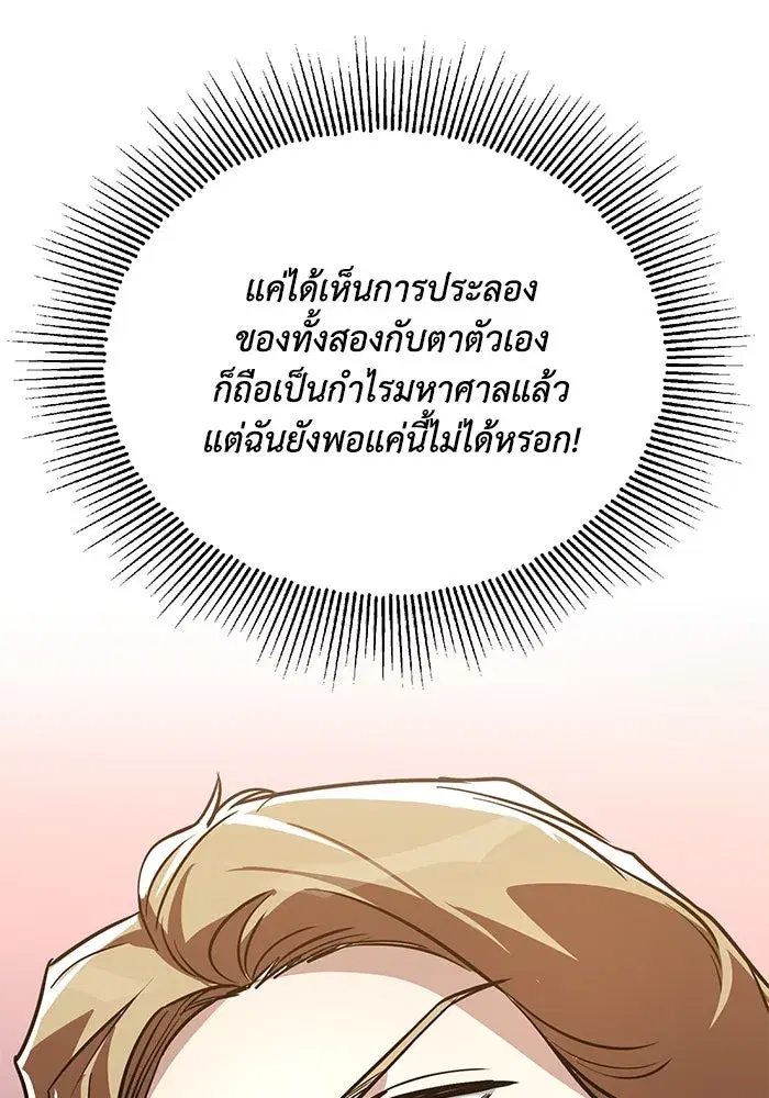 The Lazy Lord Masters the Sword ตอนที่ 118 หน้า 191