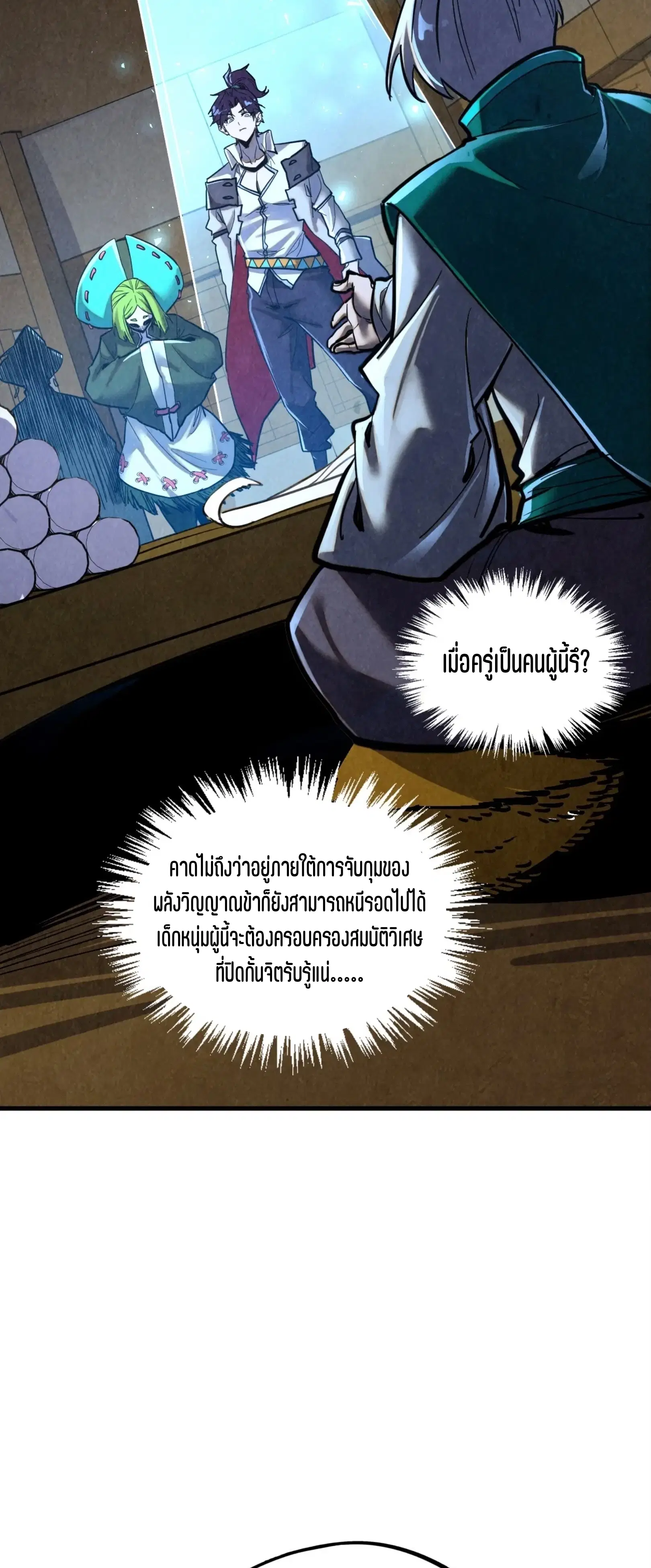 The Eternal Supreme ตอนที่ 390 หน้า 39