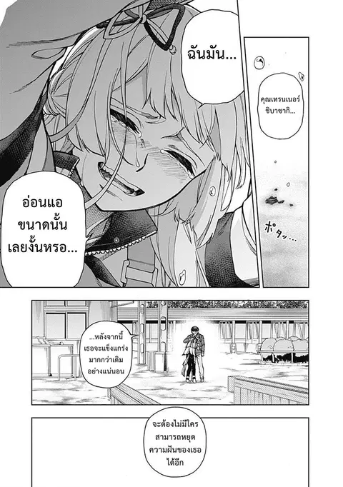 Uma Musume: Cinderella Gray ตอนที่ 15 หน้า 17
