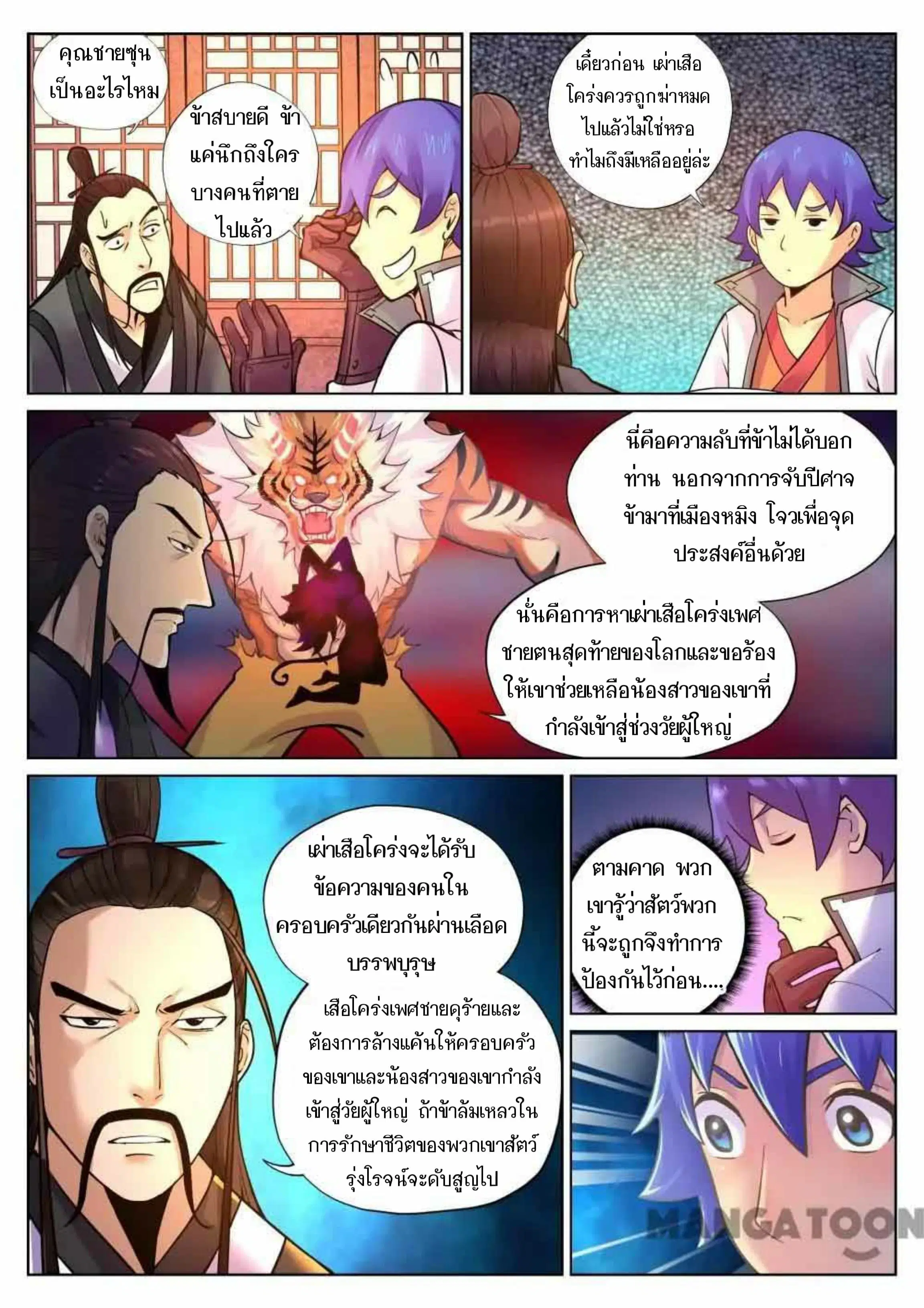 My Great Sword ตอนที่ 89 หน้า 5