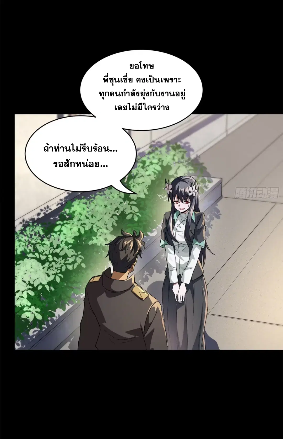 Legend of Star General ตอนที่ 195 หน้า 18