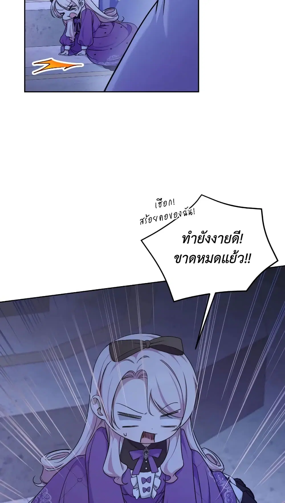 The Wicked Little Princess ตอนที่ 79 หน้า 24