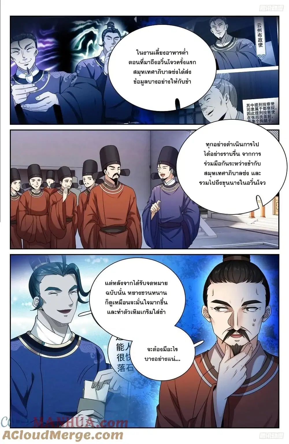 Nightwatcher ตอนที่ 253 หน้า 10