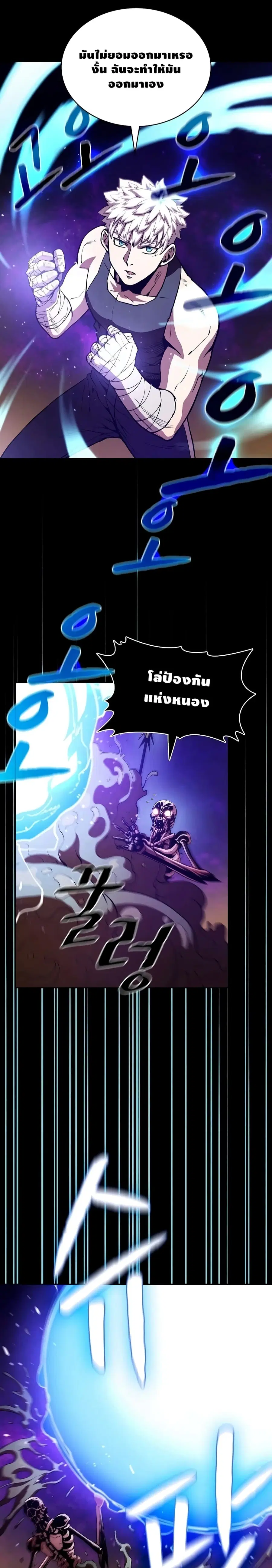 The Constellation That Returned From Hell ตอนที่ 26 หน้า 5