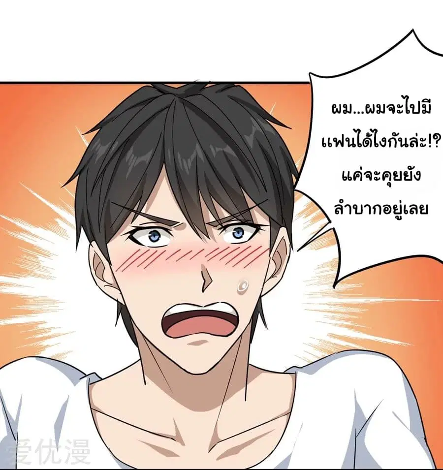 School Flower Master ตอนที่ 19 หน้า 25