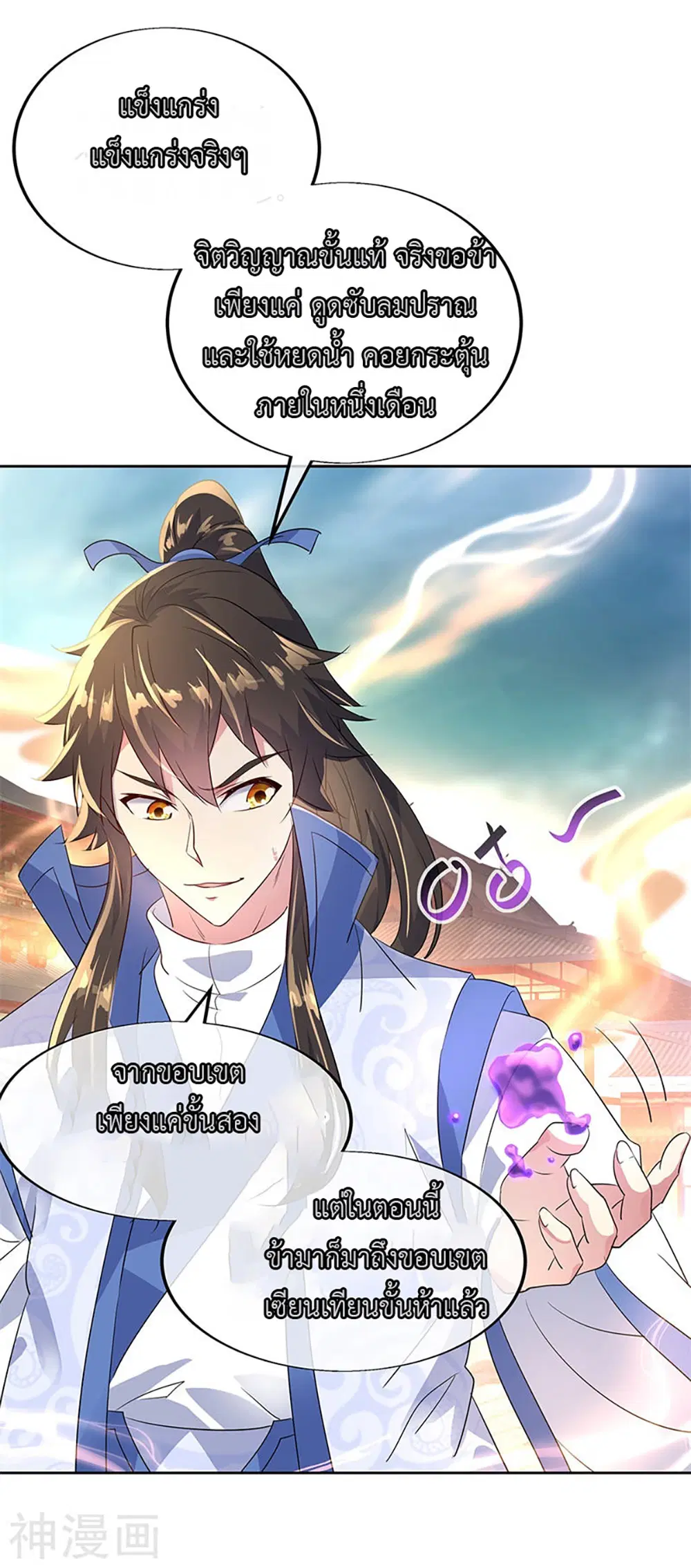 Peerless Battle Spirit (Tian Cang Zi Dongman) ตอนที่ 173 หน้า 7