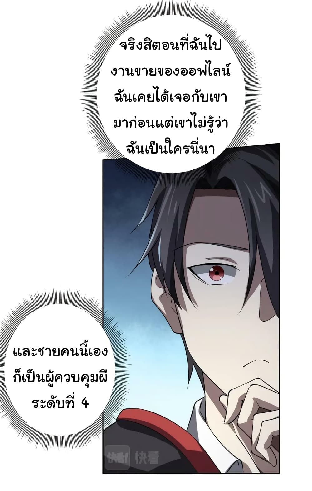 Start with Trillions of Coins ตอนที่ 17 หน้า 24