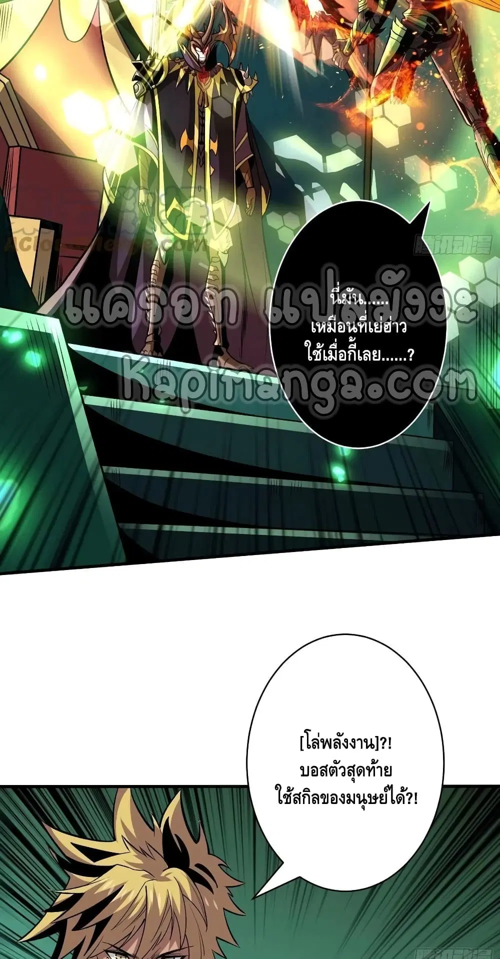 King Account at the Start ตอนที่ 160 หน้า 30