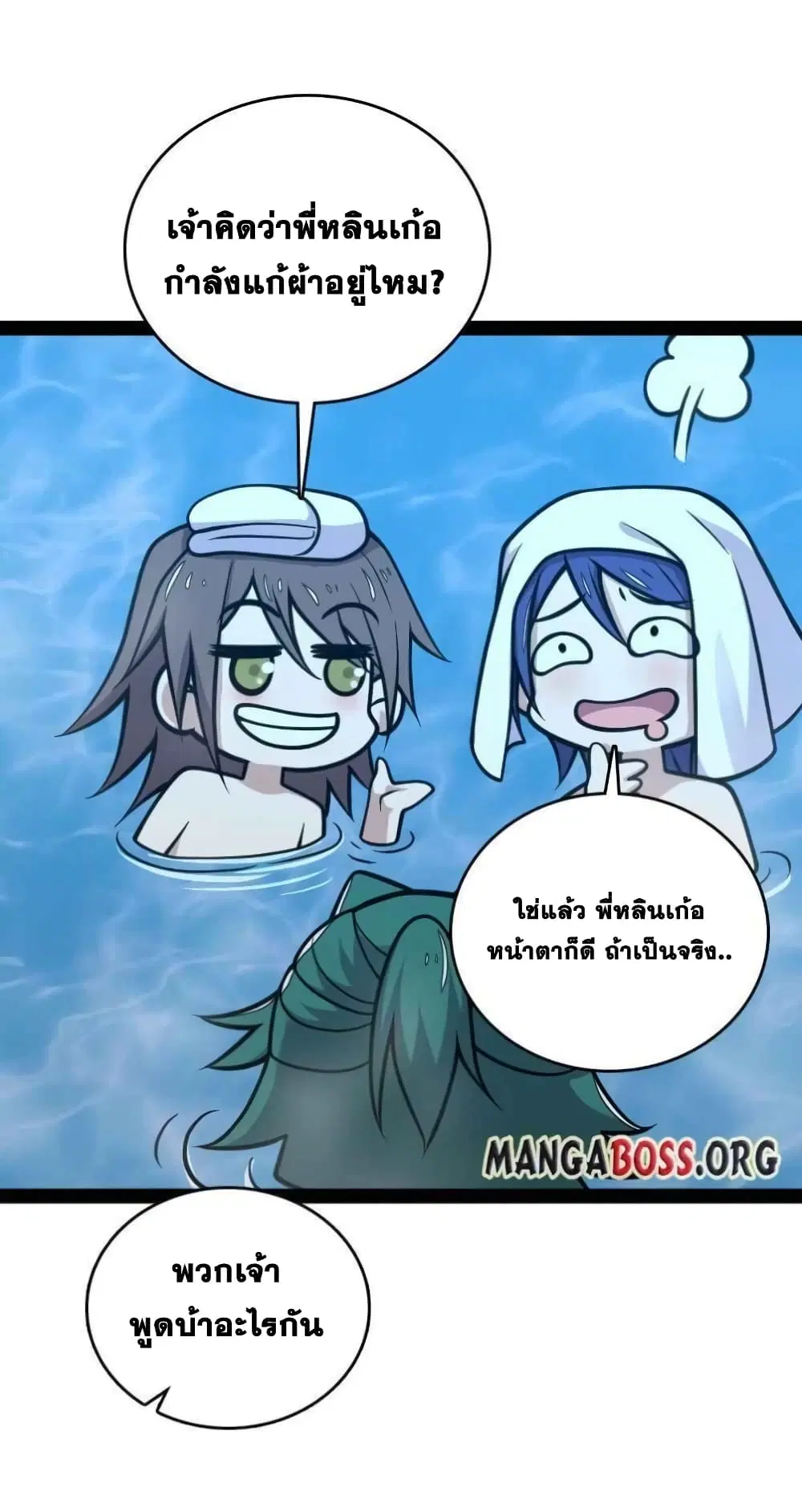 The Martial Emperor’s Life After Seclusion ตอนที่ 140 หน้า 41