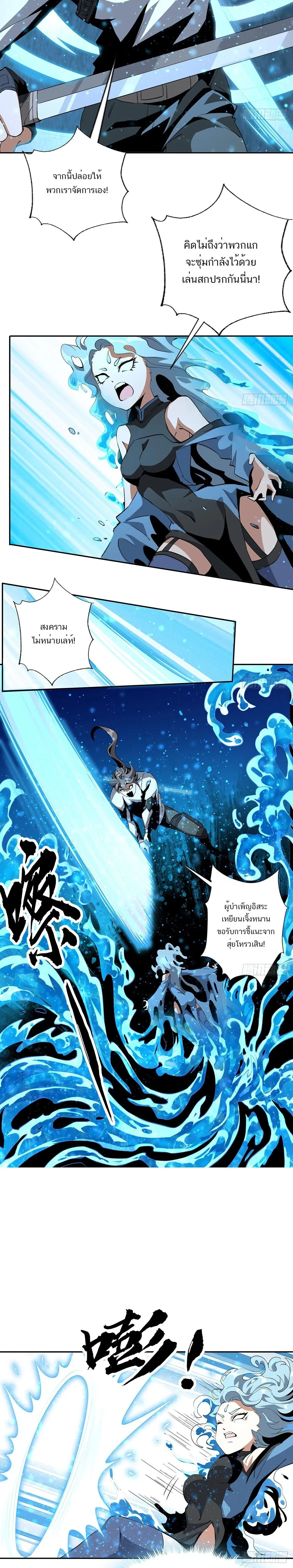The First Sword of the Earth ตอนที่ 54 หน้า 6