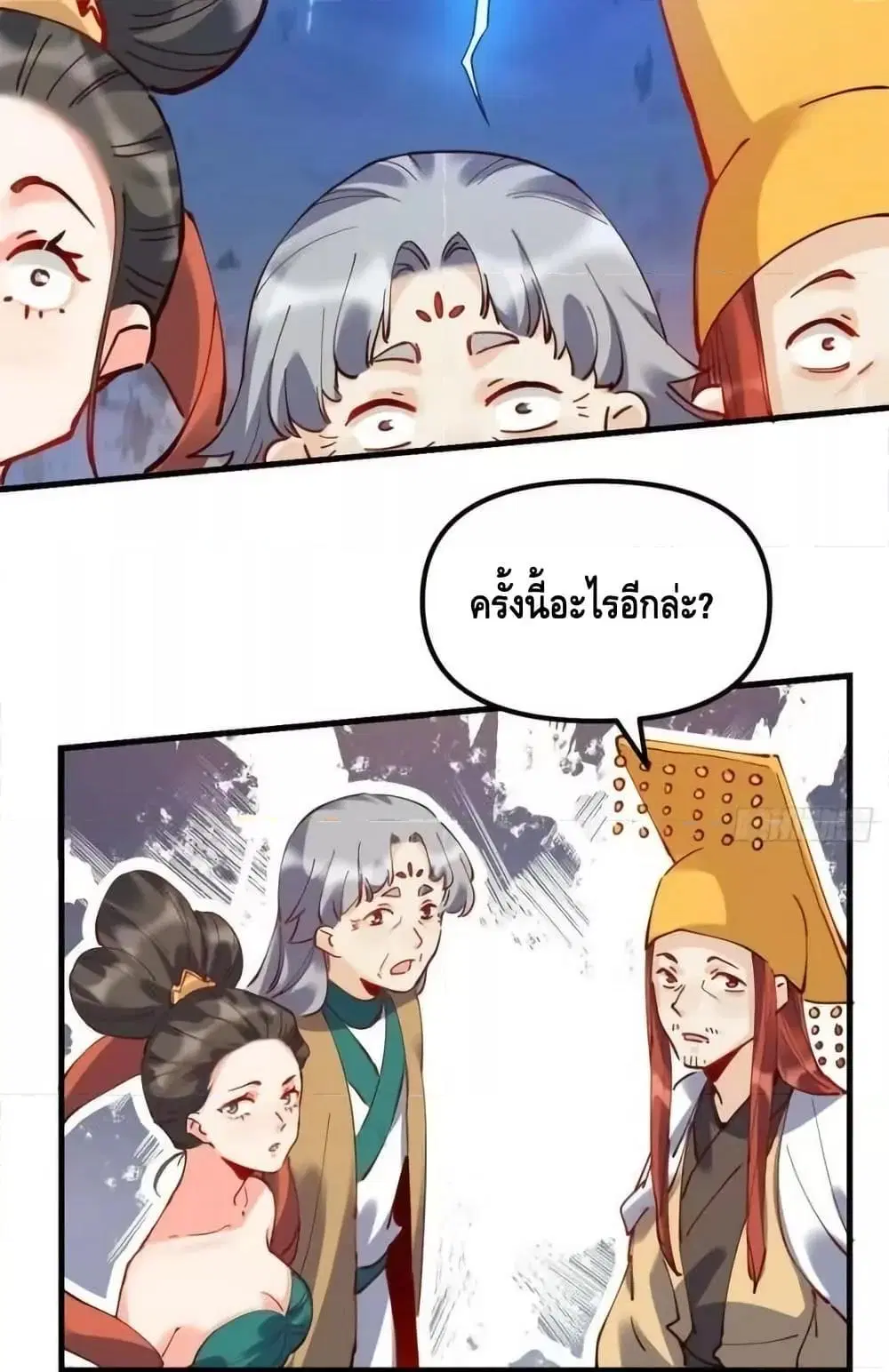 It Turns Out That I Am A Big Cultivator ตอนที่ 200 หน้า 23