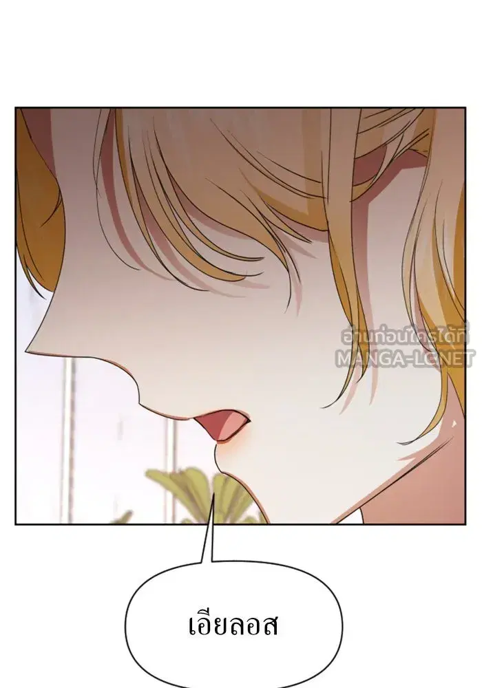 Your Throne ตอนที่ 25 หน้า 81